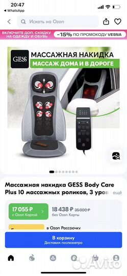 Массажная накидка gess, Body Gare Plus/массажер