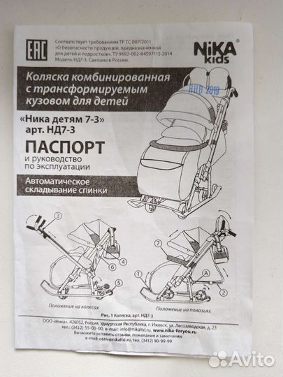 Санки коляска Ника 7 3