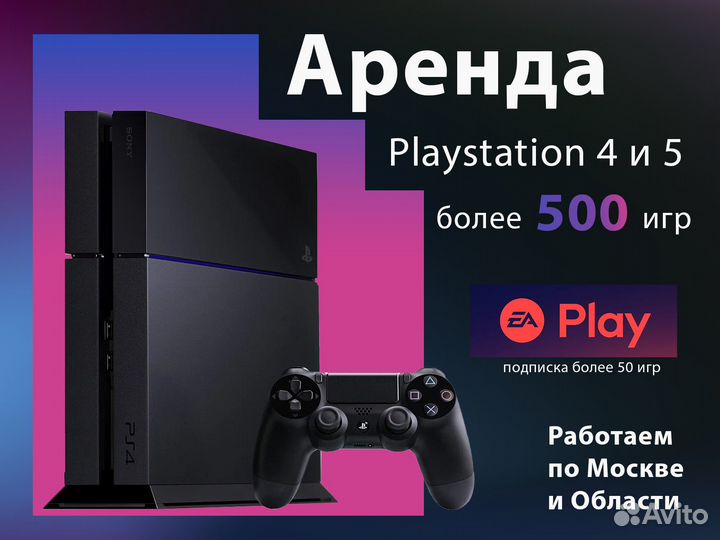 Прокат консоли для игр и телевизора