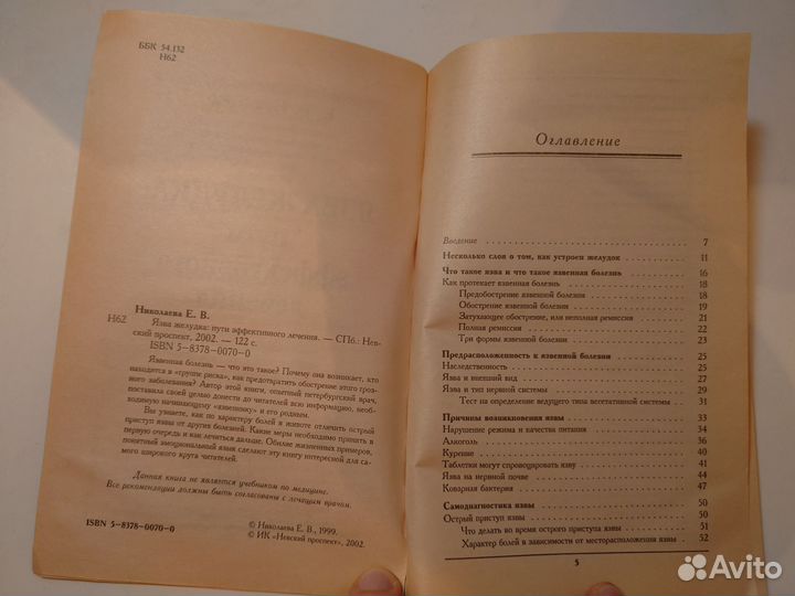 Язва желудка: пути эффективного лечения — 2002 год