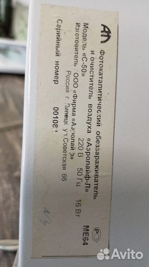 Очиститель и обеззараживатель воздуха