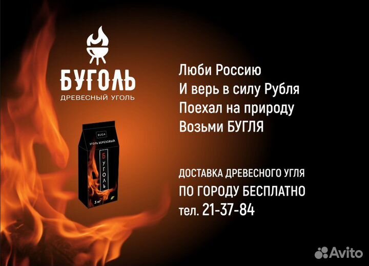 Древесный уголь