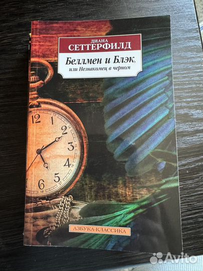 Книги Диана Сеттерфилд