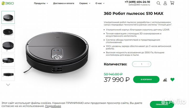 Робот пылесос 360 S10 MAX (Новый)