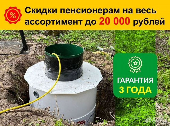 Септик Евролос эко
