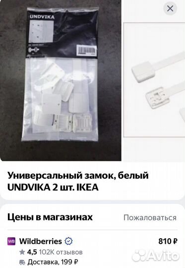 Универсальный замок, IKEA / ундвика