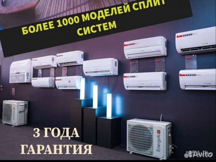 Сплит система инверторная