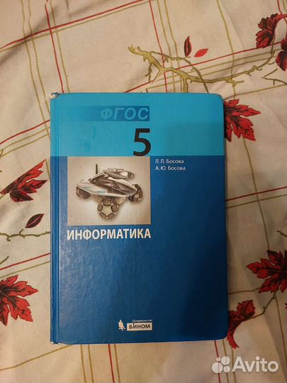 Учебники по информатике Босова 5,6,9,10 классы