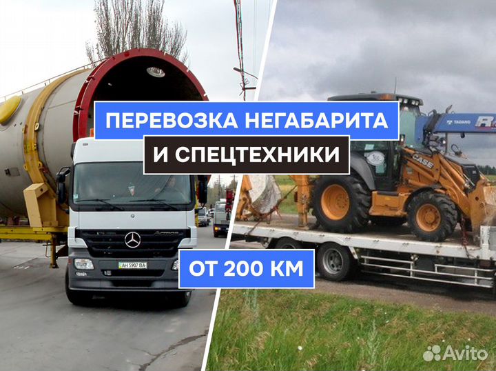 Негабаритные грузоперевозки Трал 20 тонн межгород