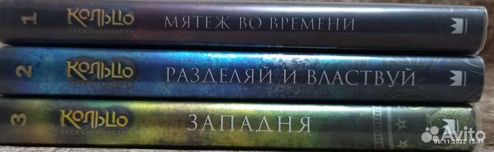 Книги Кольцо бесконечности