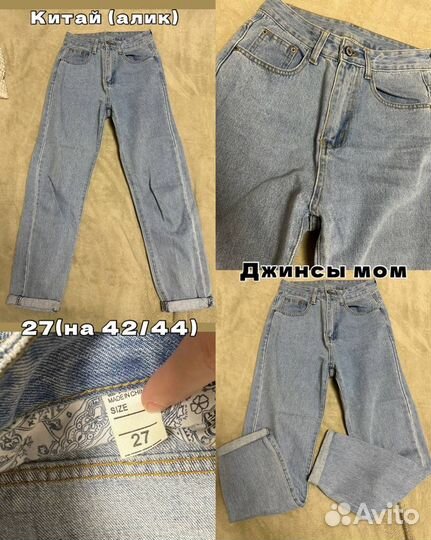 Женские джинсы 42/44