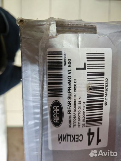 Радиатор отопления Rifar Supremo