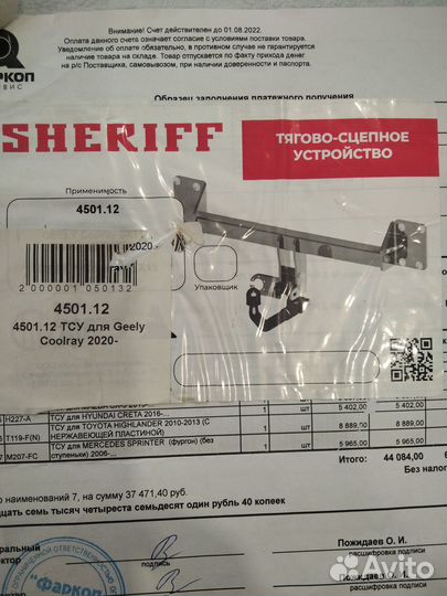 Фаркоп для Geely Coolray