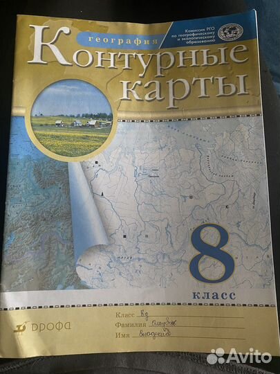 Атлас и контурные карты 8 класс