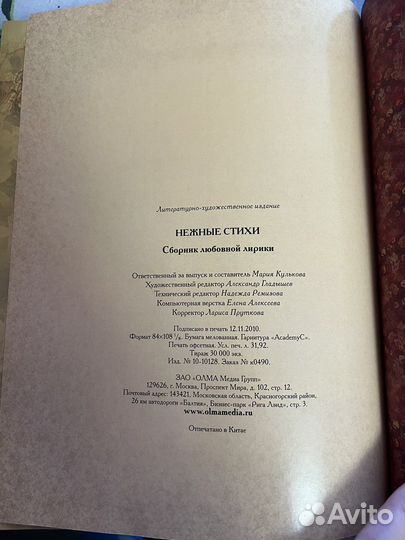 Сборник Нежные стихи