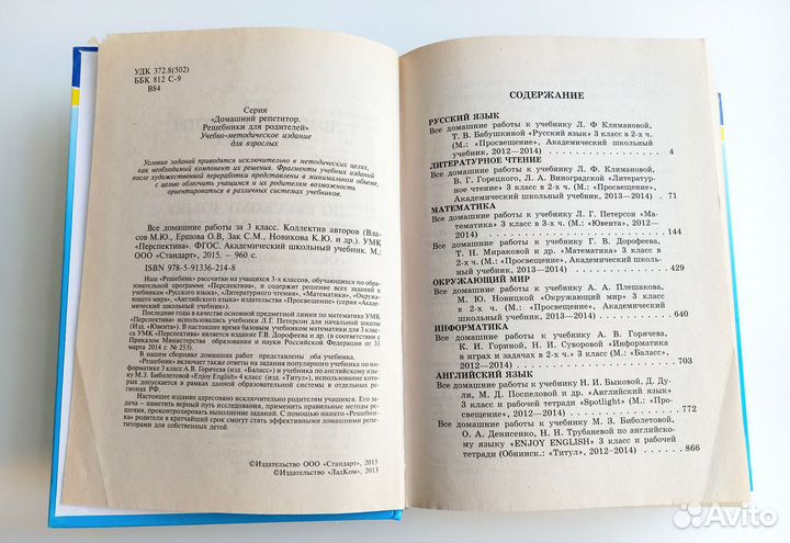 Справочник школьника Хрестоматия 1 -4 классы