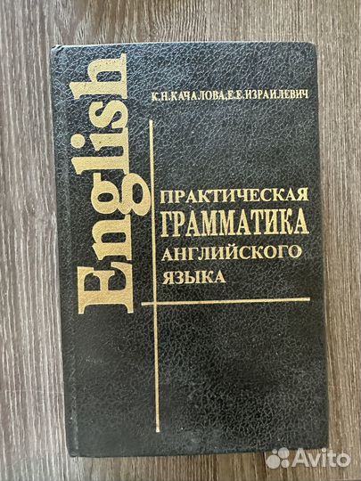 Практическая грамматика английского языка