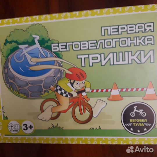 Первая беговелогонка Тришки