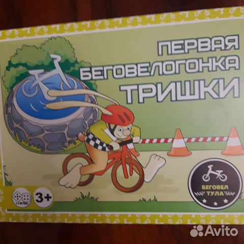 Первая беговелогонка Тришки