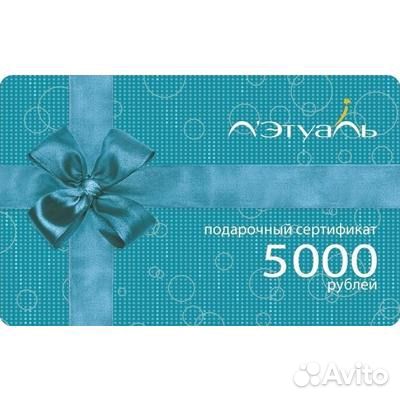 Летуаль купон на 5.000р