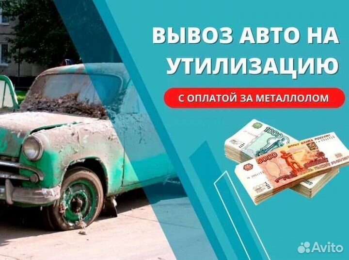 Сдать автомобиль на металлолом. Скупка лома