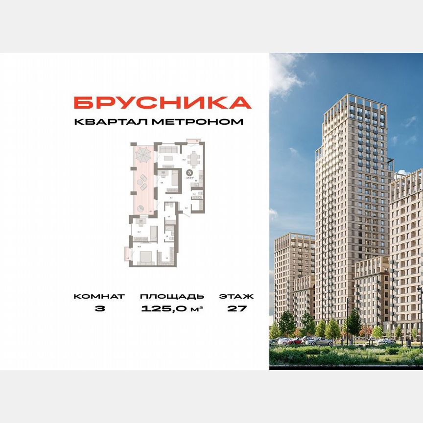 3-к. квартира, 125 м², 27/31 эт.
