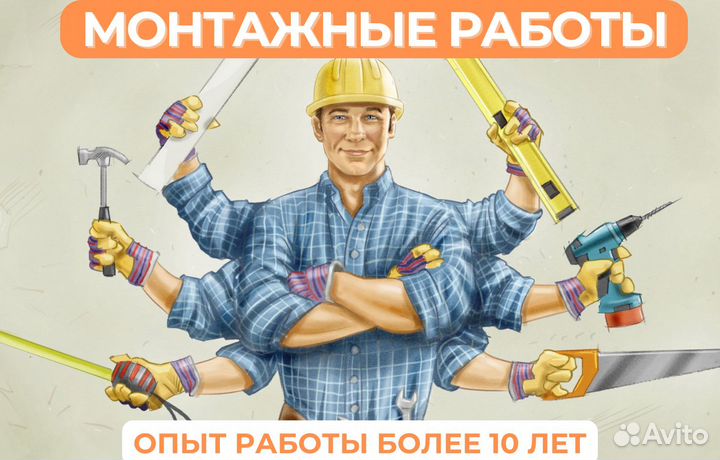 Монтажные работы