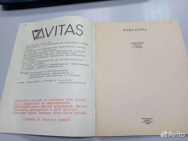 Книга Камасутра 1990