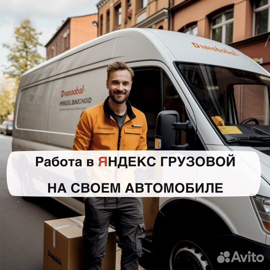 Водитель со своей Газелью