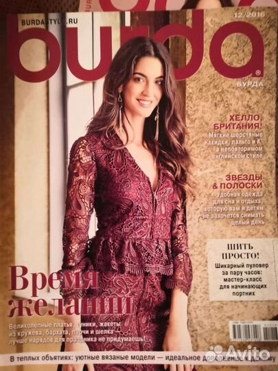 Журналы бурда