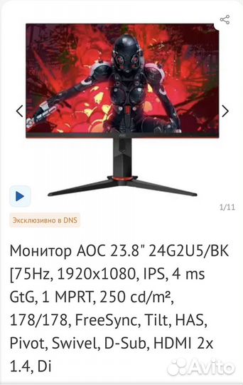 Игровой монитор AOC 23.8