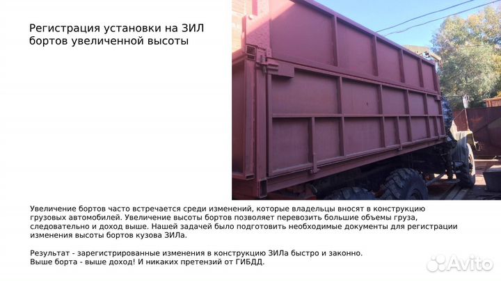 Регистрация изменений в конструкции тс