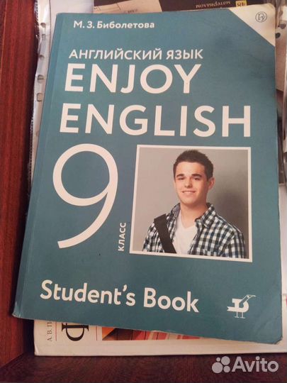 Учебник английского за 9 класс. Автор Биболетова
