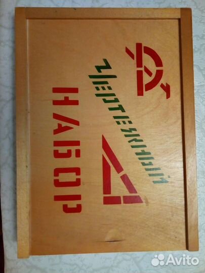 Чертежный набор СССР