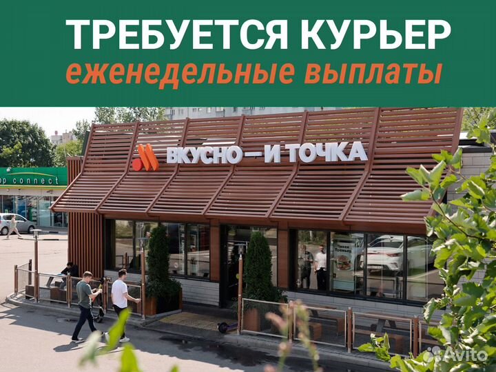 Работа курьером Вит подработка / полный день