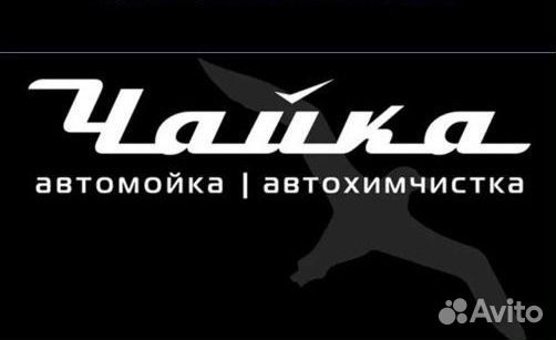 Автомойщик, специалист по химчистке