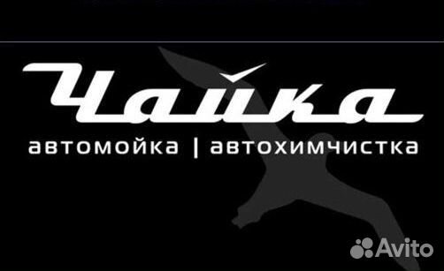 Автомойщик, специалист по химчистке