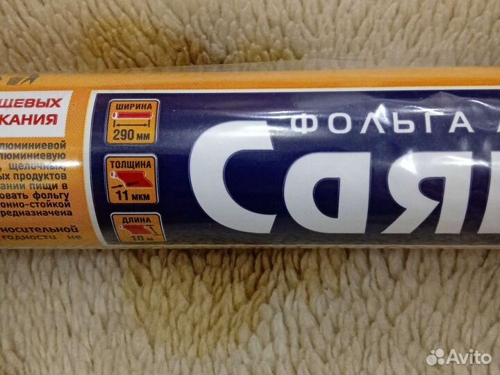 Фольга алюминиевая пищевая