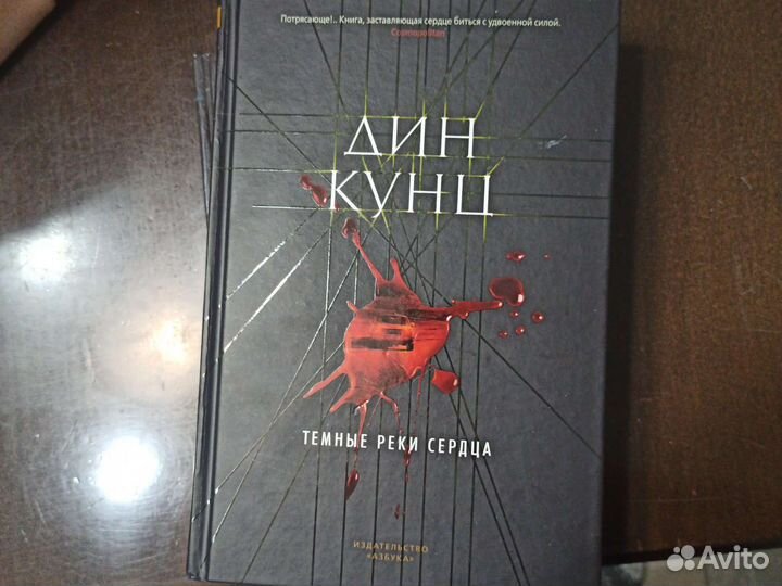 Книги Дин Кунц, Стивен Кинг
