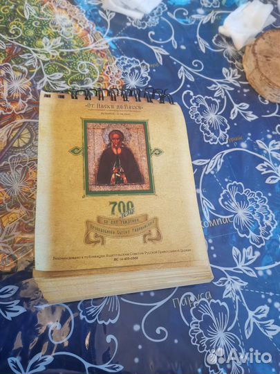 Календарь перекидной