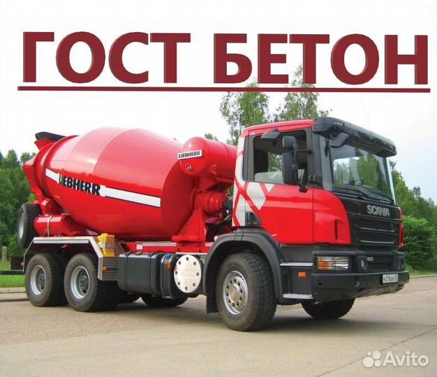 Миасс.бетон.м.300.для.фундамента