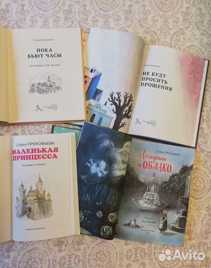 Новые книги Софья Прокофьева