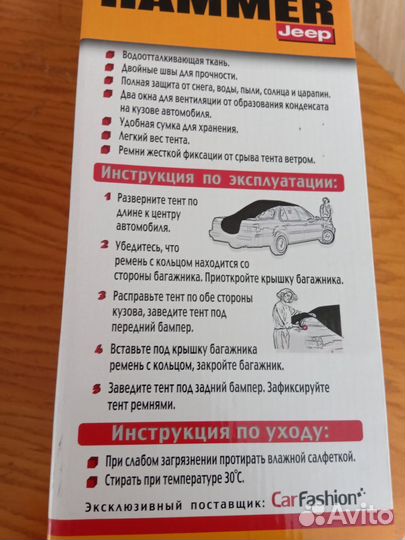 Тент чехол для авто