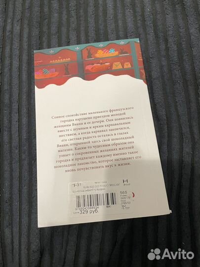 Книга «Шоколад» Джоанн Харрис