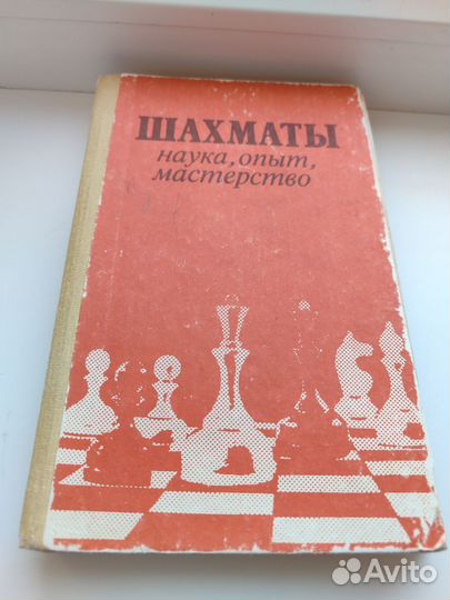 Книга про шахматы