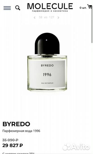 Byredo 1996