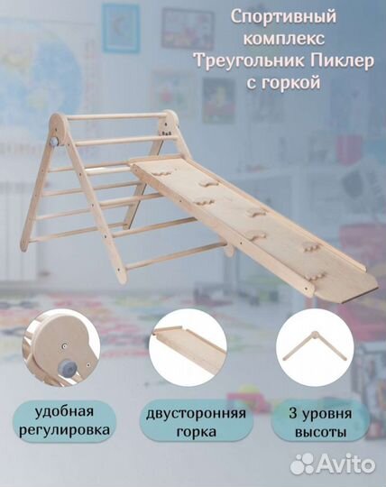 Треугольник пиклера с горкой