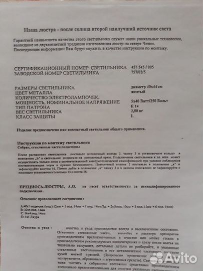 Люстра хрустальная Чехия