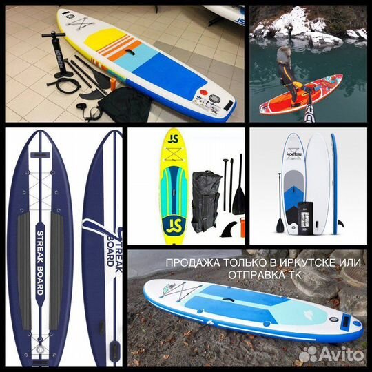 Sup board / сап доски новые много иркутск