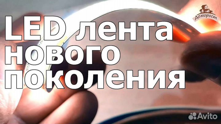 Лента светодиодная COB